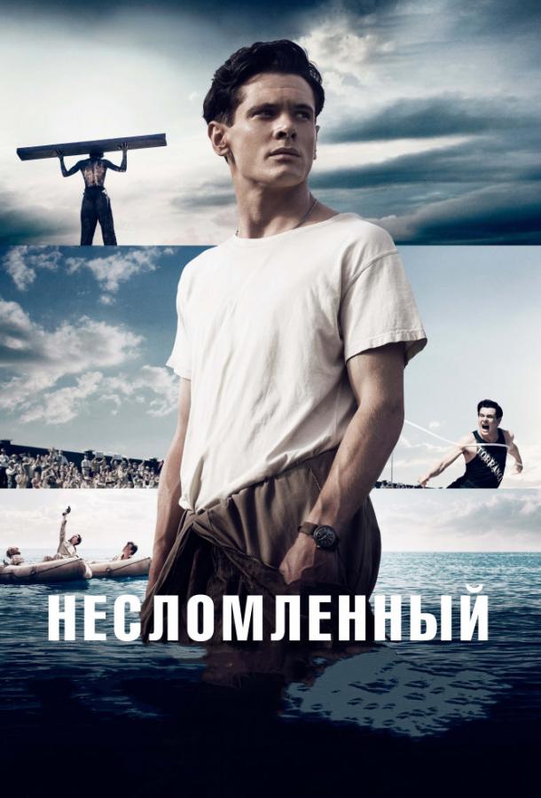 Фильм Несломленный 2014 смотреть онлайн в хорошем качестве